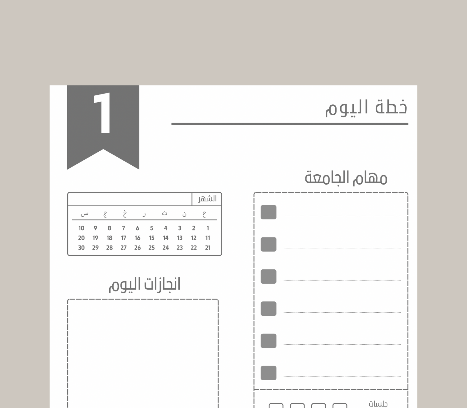 بلانر يومي لمدة شهر، رمادي
