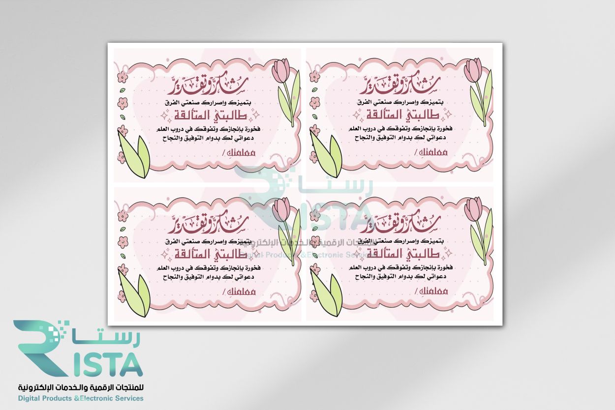 ثيمات شهادات شكر وتقدير للطالبات