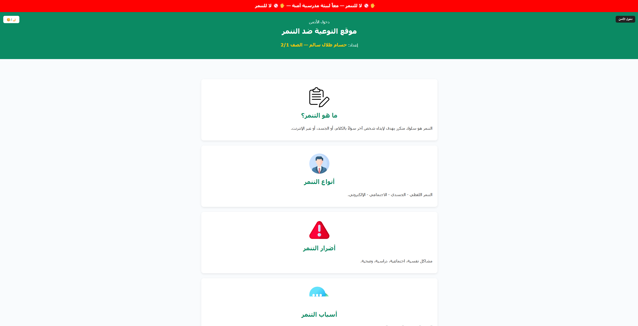 موقع اليوم تنمر