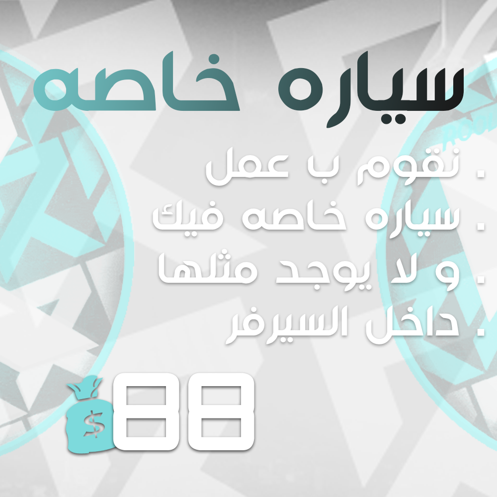 سياره خاصه