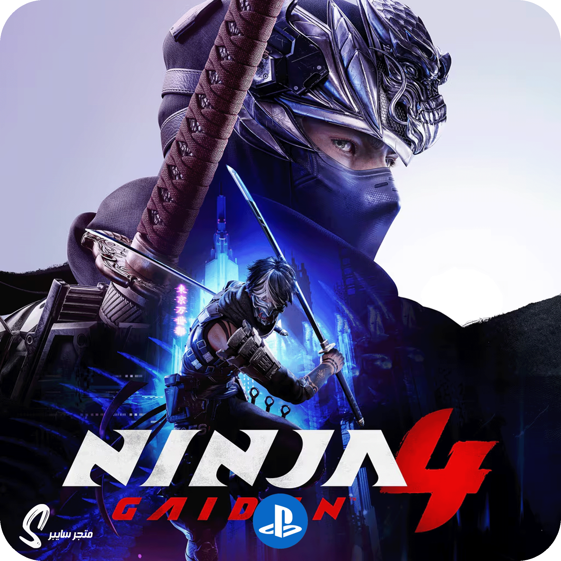 لعبة نينجا قايدن 4 للبلاستيشن - Ninja Gaiden 4