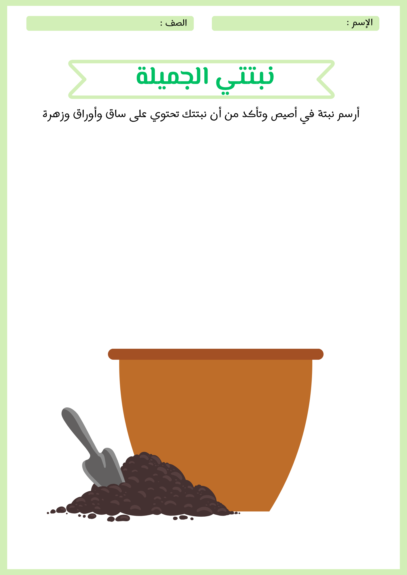 أوراق عمل درس ( النباتات وأجزائها ) علوم ثالث إبتدائي pdf