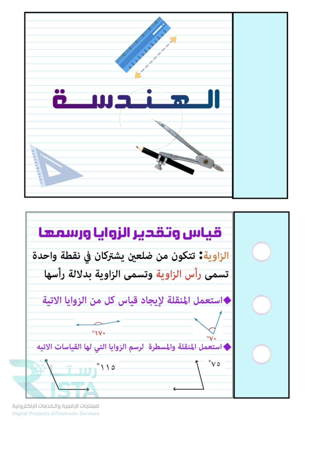 مطوية الهندسة رياضيات السادس الإبتدائي  الفصل الدراسي الثالث