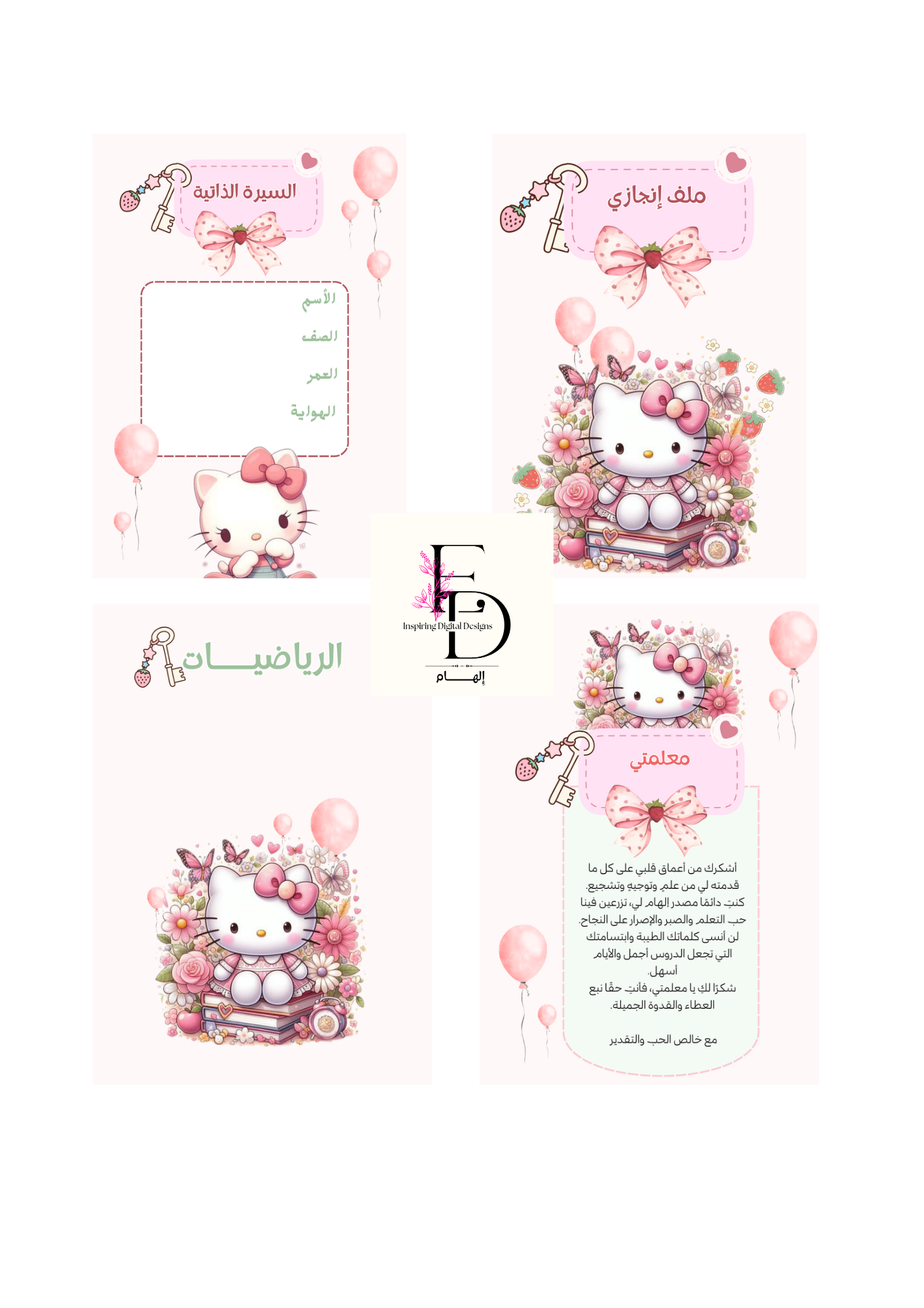 ملف انجاز هيلوكيتي