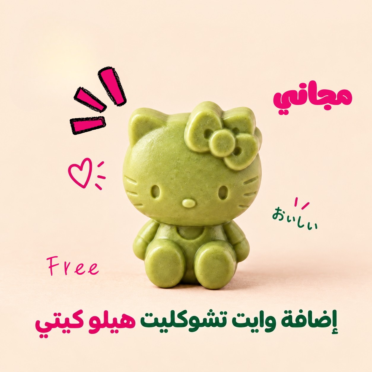 كندر بوينو ماتشا 🍫