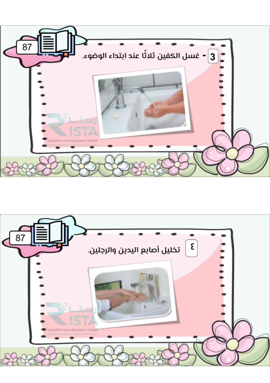 مطوية سنن الوضوء دراسات اسلامية فقه الصف رابع ابتدائي  الفصل الدراسي الأول