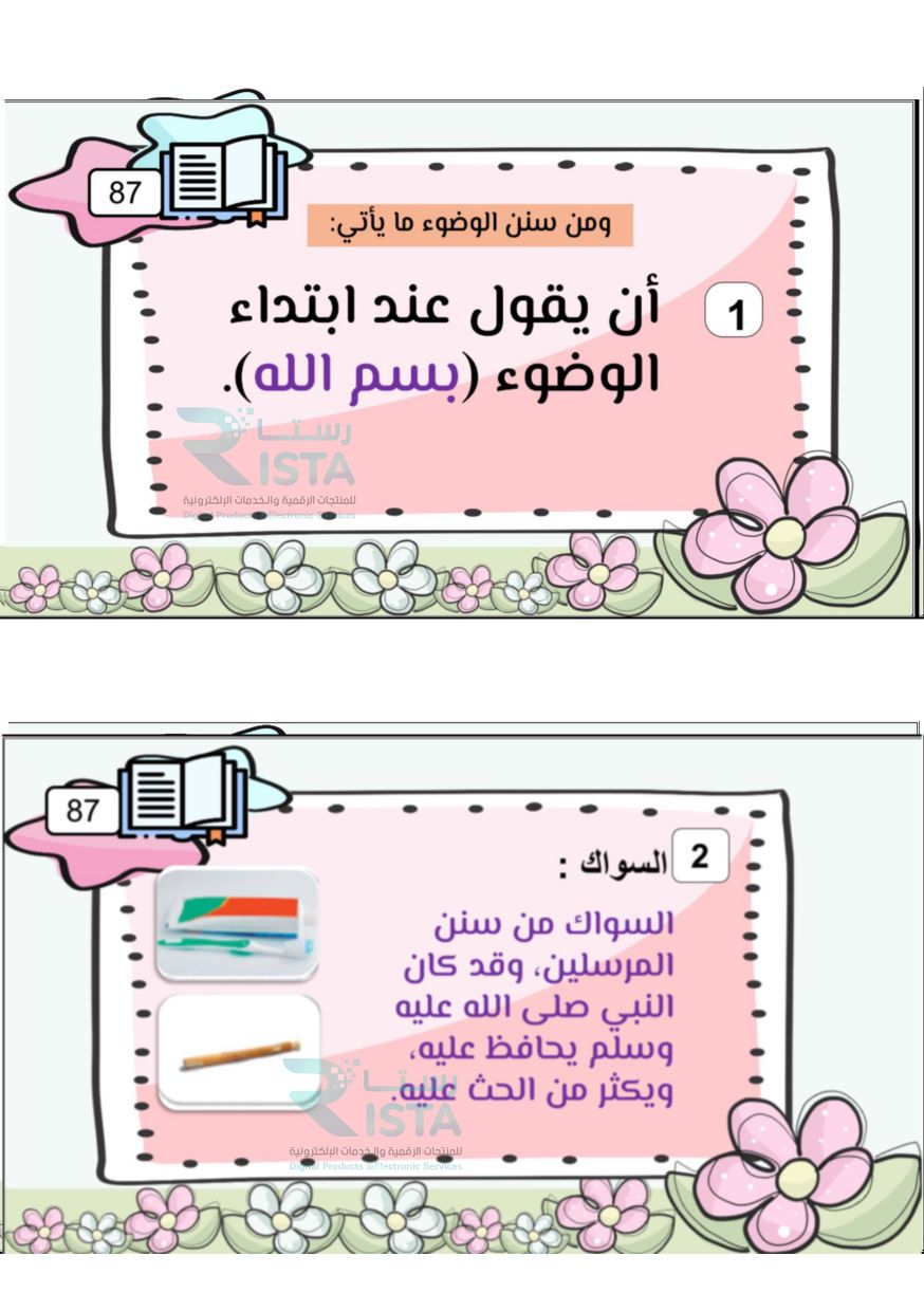 مطوية سنن الوضوء دراسات اسلامية فقه الصف رابع ابتدائي  الفصل الدراسي الأول