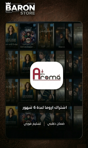 اشتراك اروما لمدة 6 شهور ضمان ذهبي
