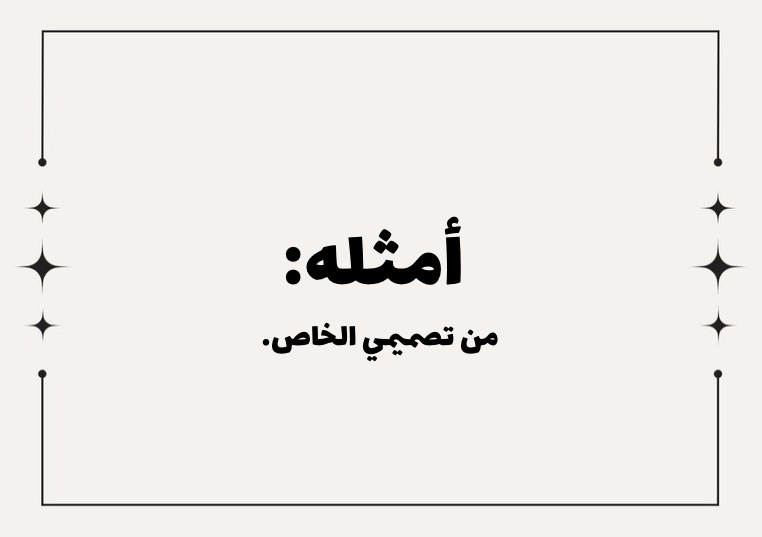 حقيبة التأسيس الرقمية للمشاريع