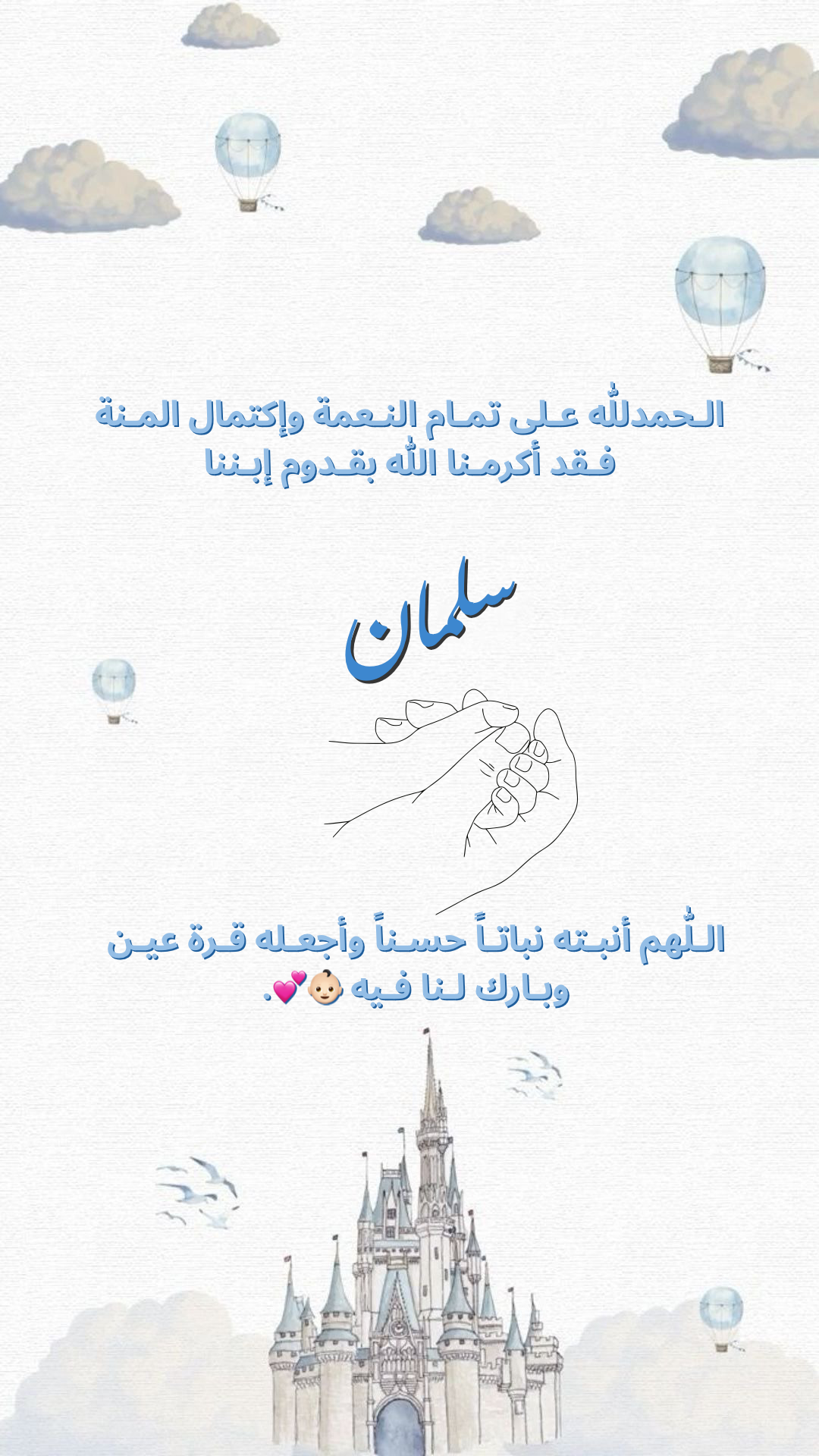 نموذج تهنئة مولود🤱🏻💕