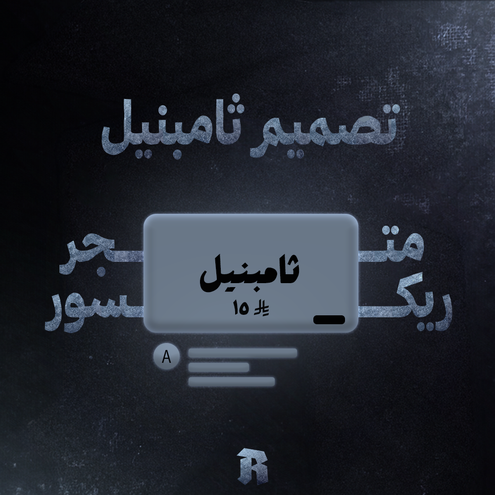 تصميم ثامبنيل | Youtube