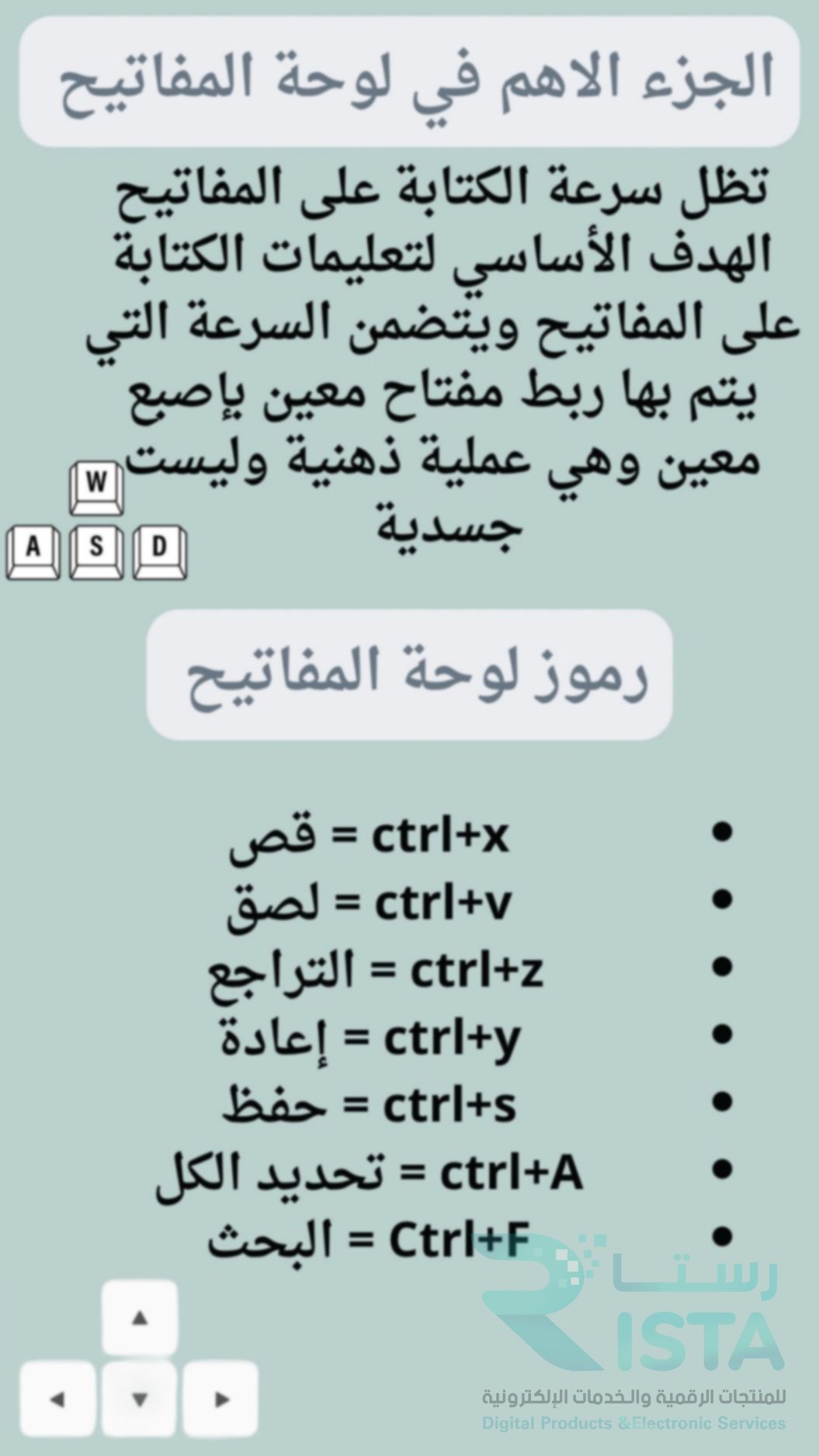 مطوية لوحة المفاتيح مهارات رقمية رابع ابتدائي  الفصل الدراسي الأول