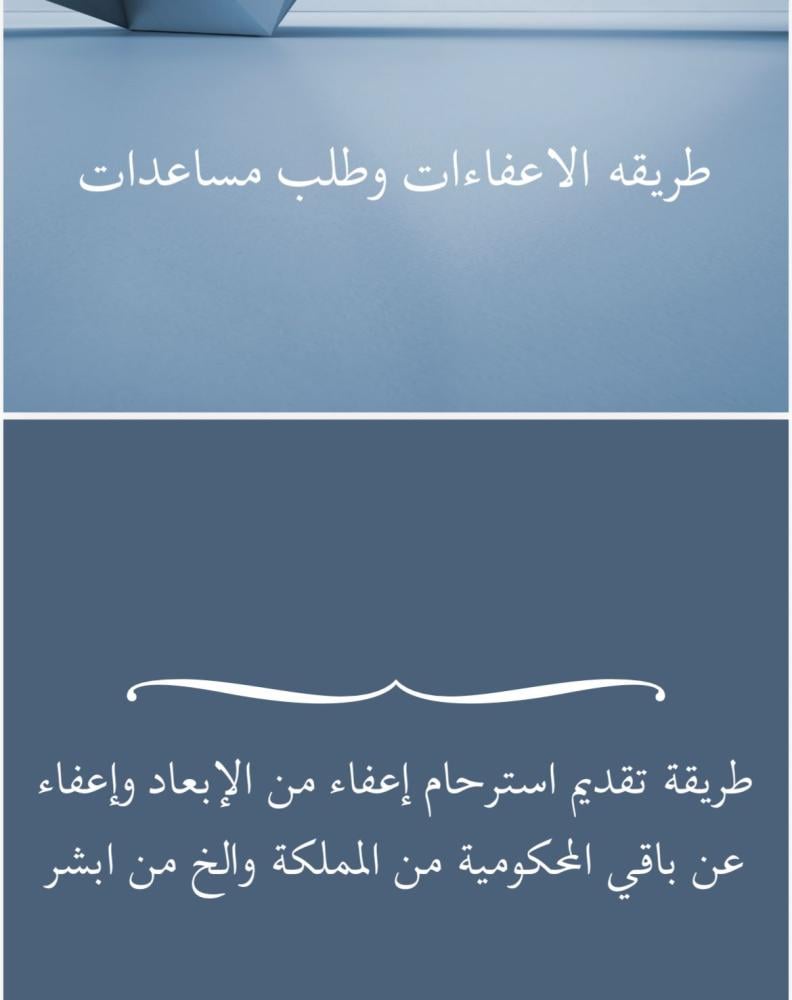 طريقه الاعفاءات وطلب مساعدات طريق🤝🏻