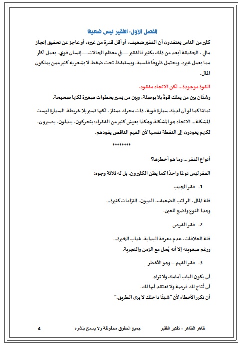 تفكير الفقير (مجانا)