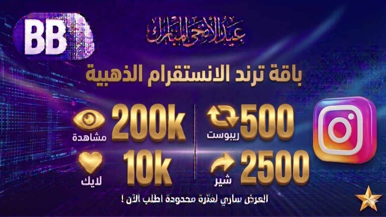 باقة اكسبلور العيد الذهبية الانستا