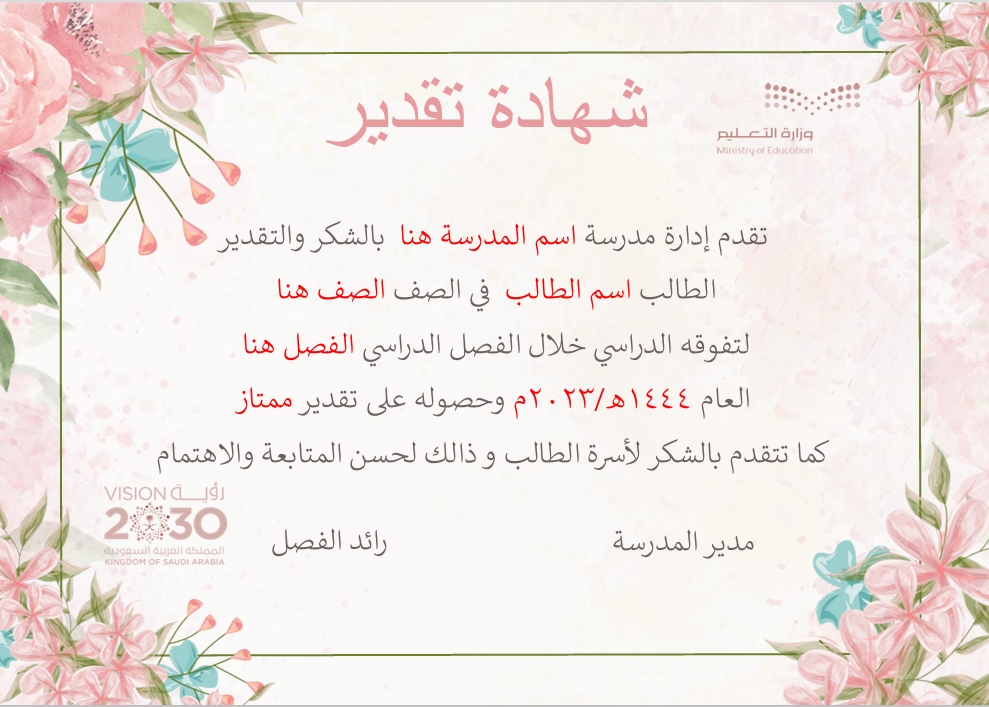 قالب شهادة تقدير مدرسية ناعمة بالزهور وقابلة للتعديل | Word