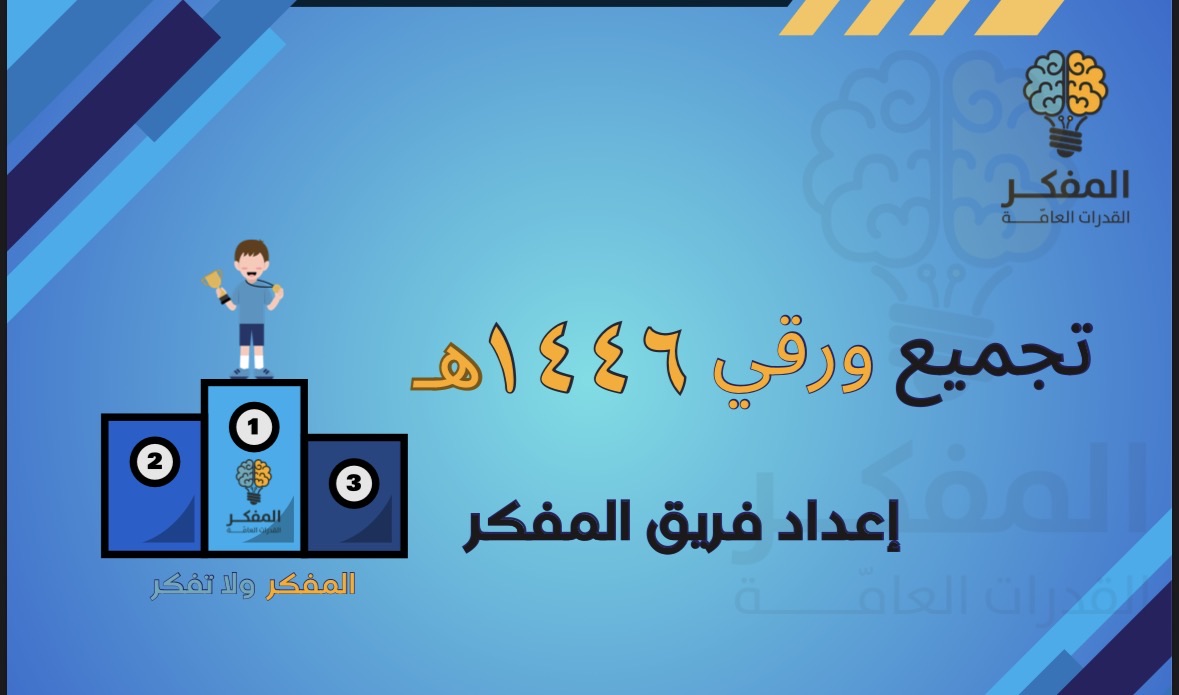 نماذج المفكر الورقي 2025