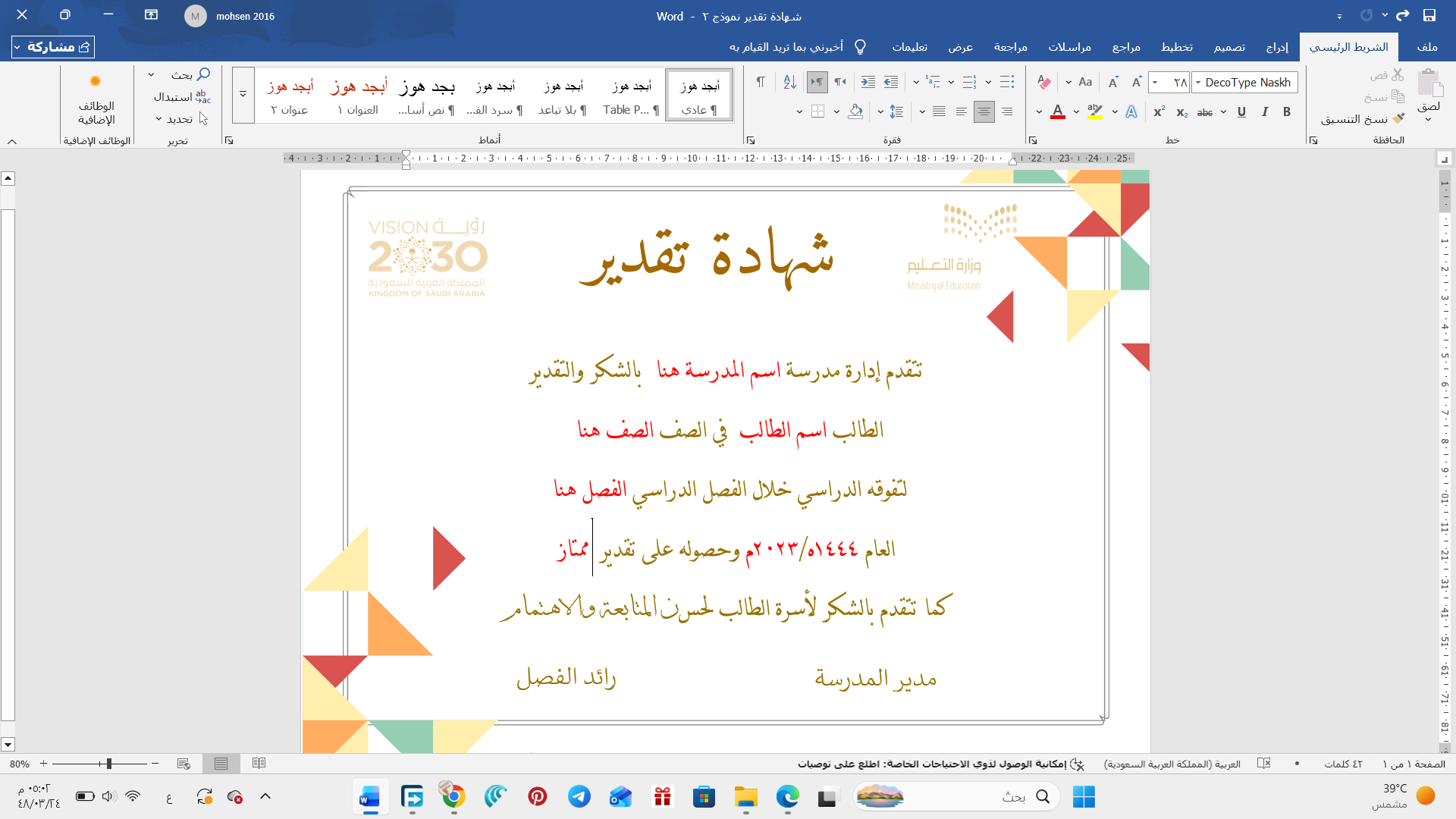 قالب شهادة تقدير مدرسية ملونة وقابلة للتعديل | Word