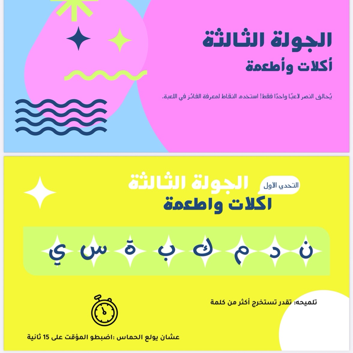 لعبة تحدي السرعة – لعبة ترتيب الأحرف واكتشاف الكلمات