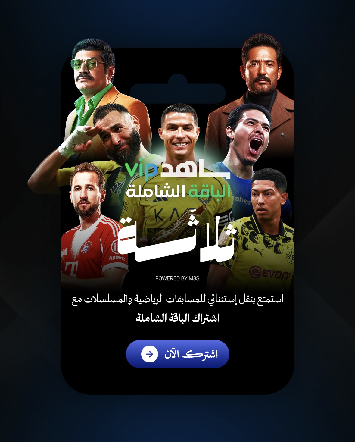 شاهد - شهر (الشامل)