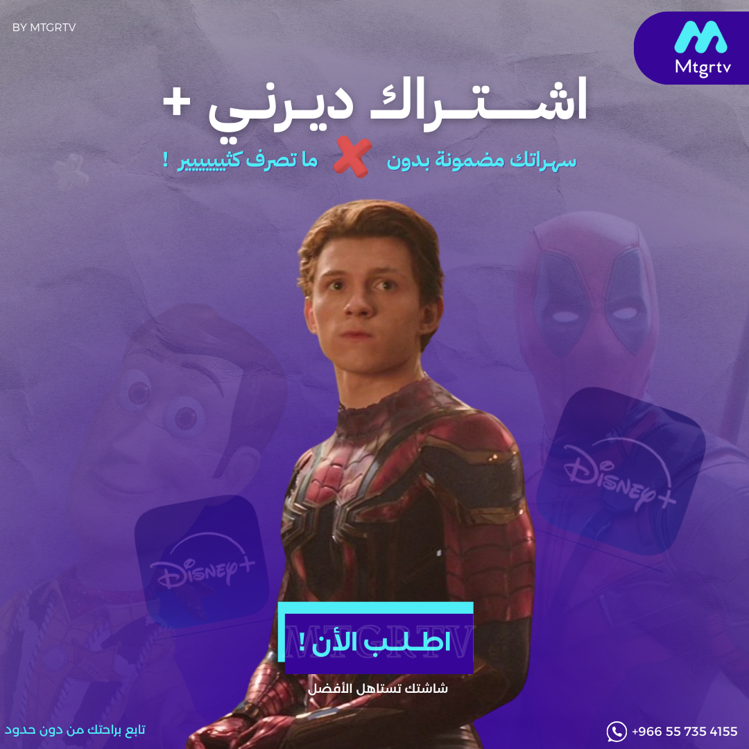 اشتراك ديزني بلس شهر  disney plus