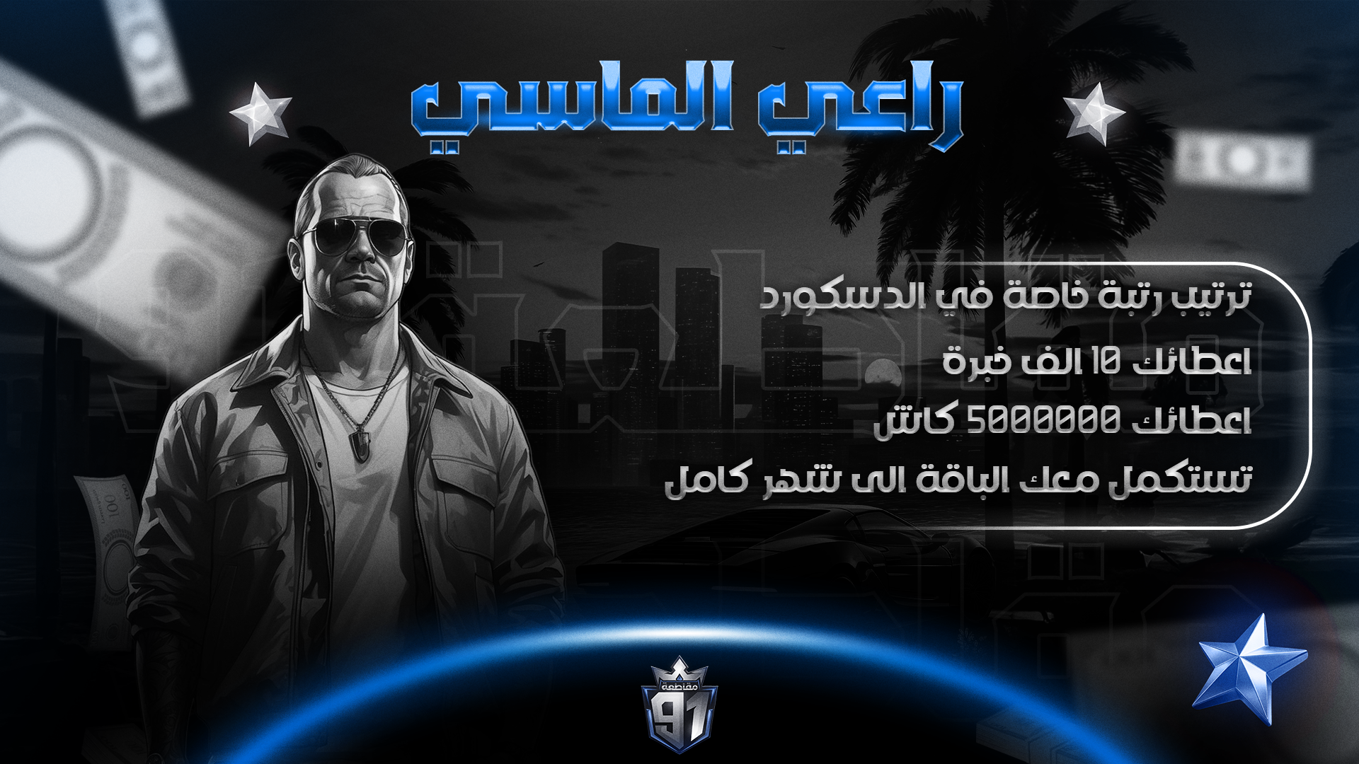 راعي الماسي