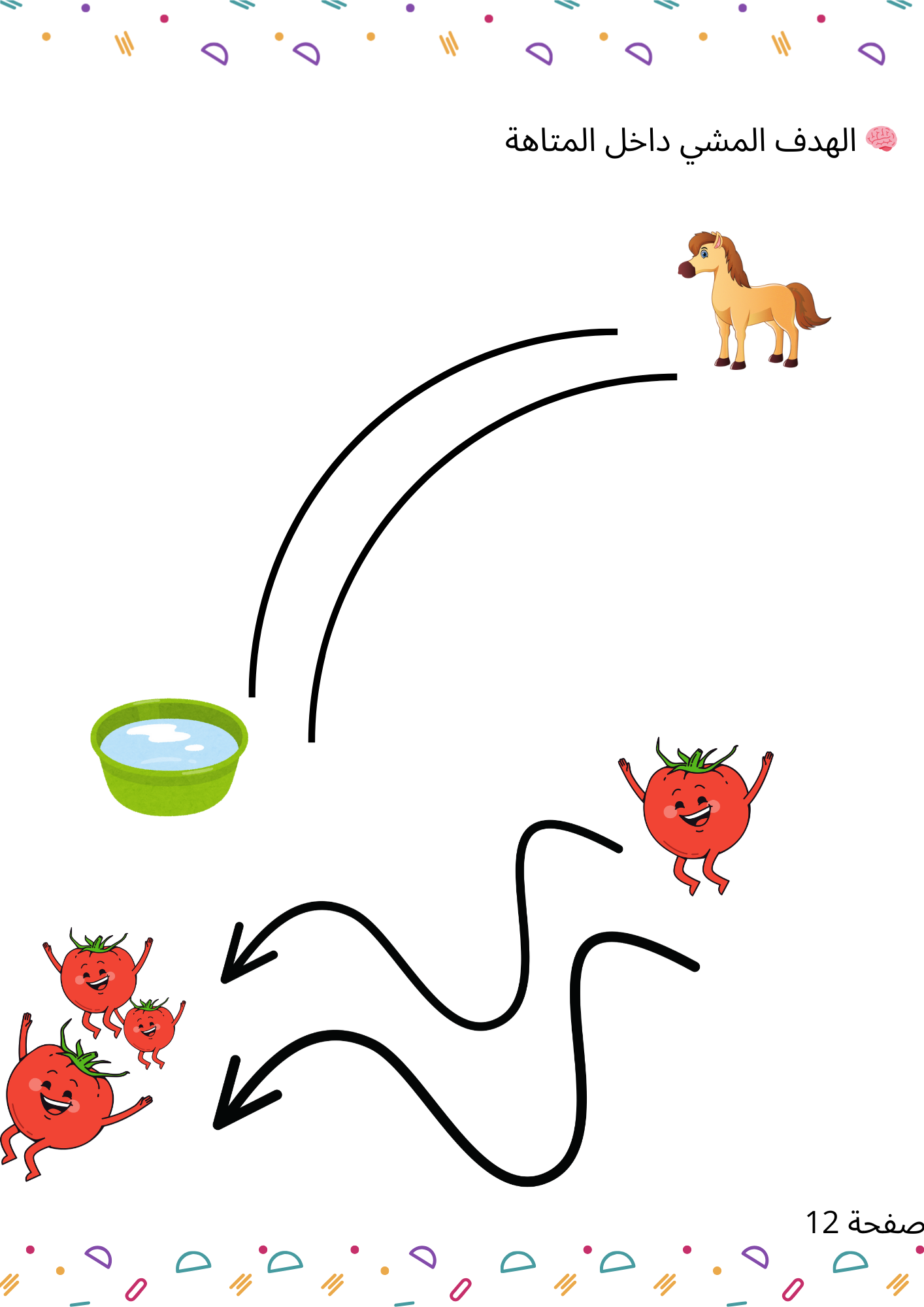 مجموعة الأنشطة البصرية لتنمية الانتباه والتركيز لدى الطفل