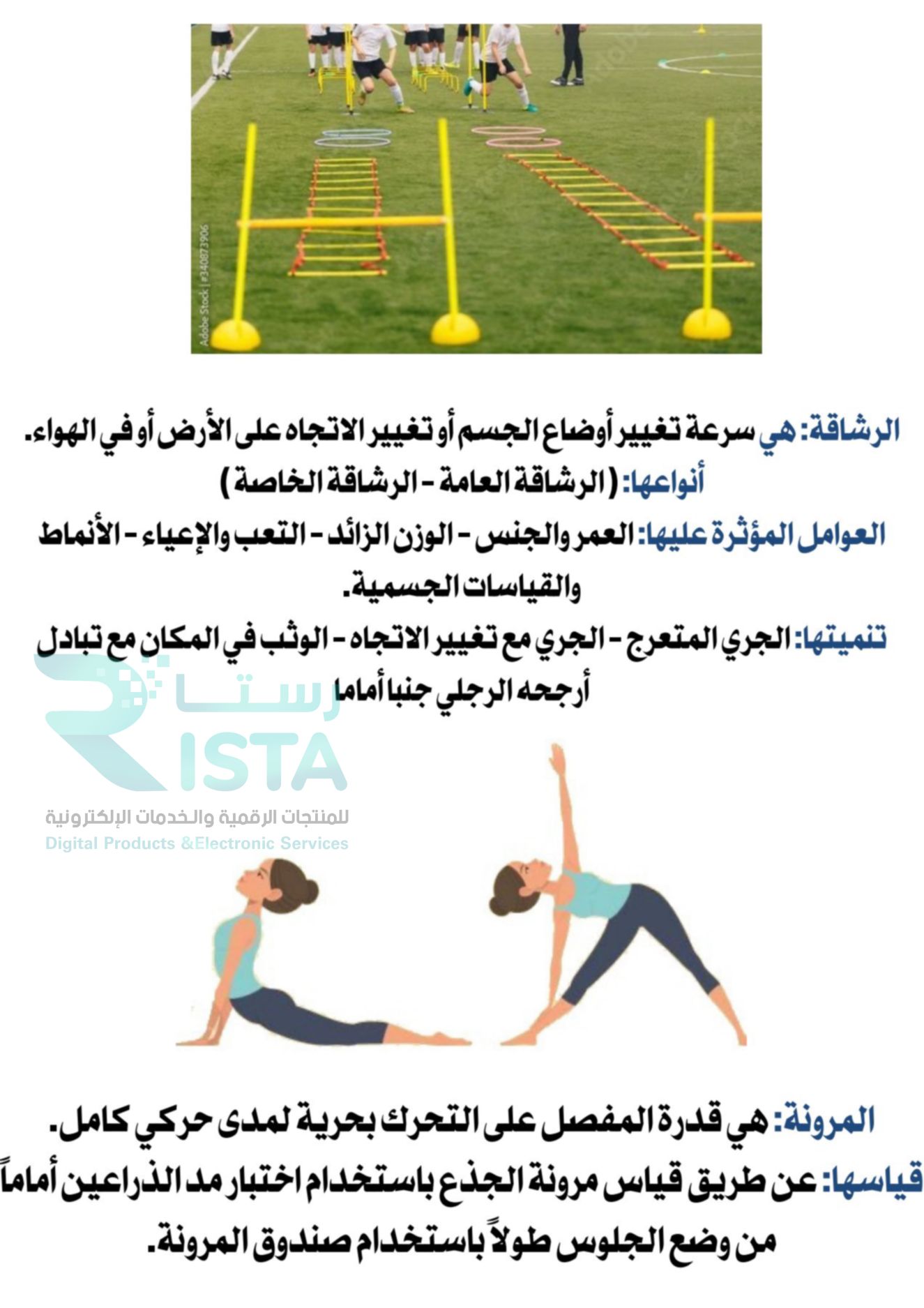 مطوية القياس القبلي بدنية رابع ابتدائي  الفصل الدراسي الثالث