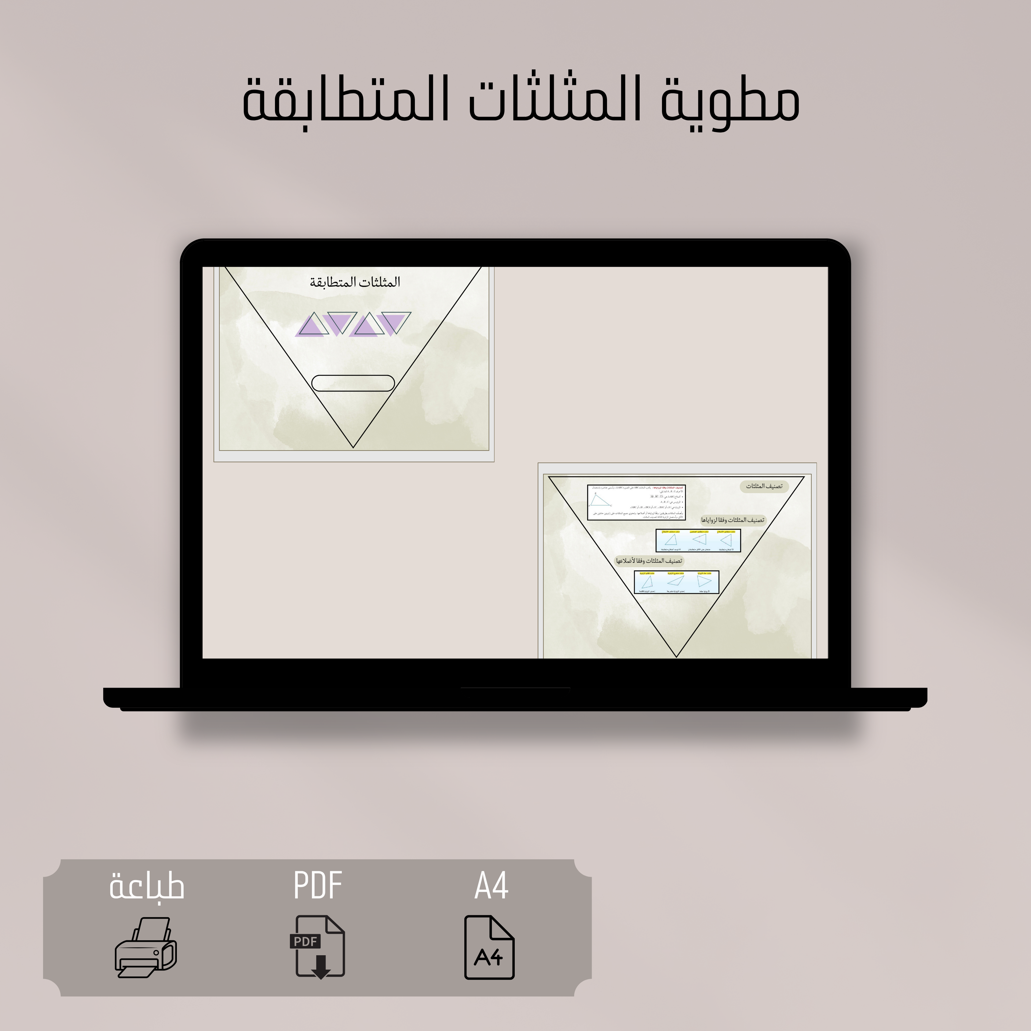 .مطوية المثلثات المتطابقة