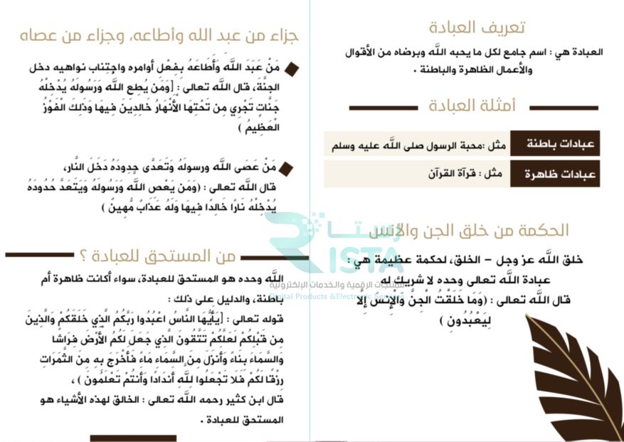 مطوية استحقاق الله للعبادة دراسات إسلامية الخامس الإبتدائي  الفصل الدراسي الأول
