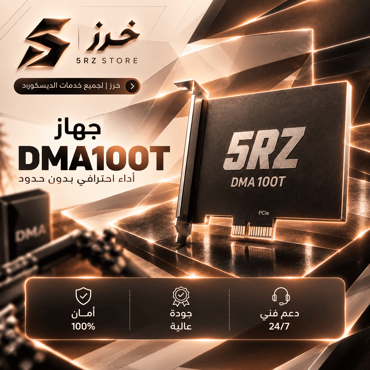 جهاز DMA 100t