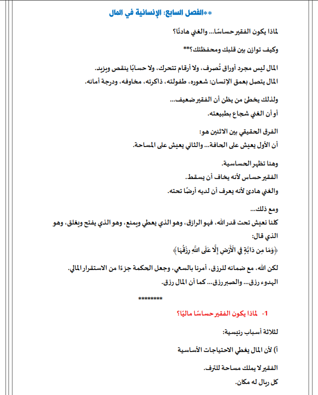 تفكير الفقير