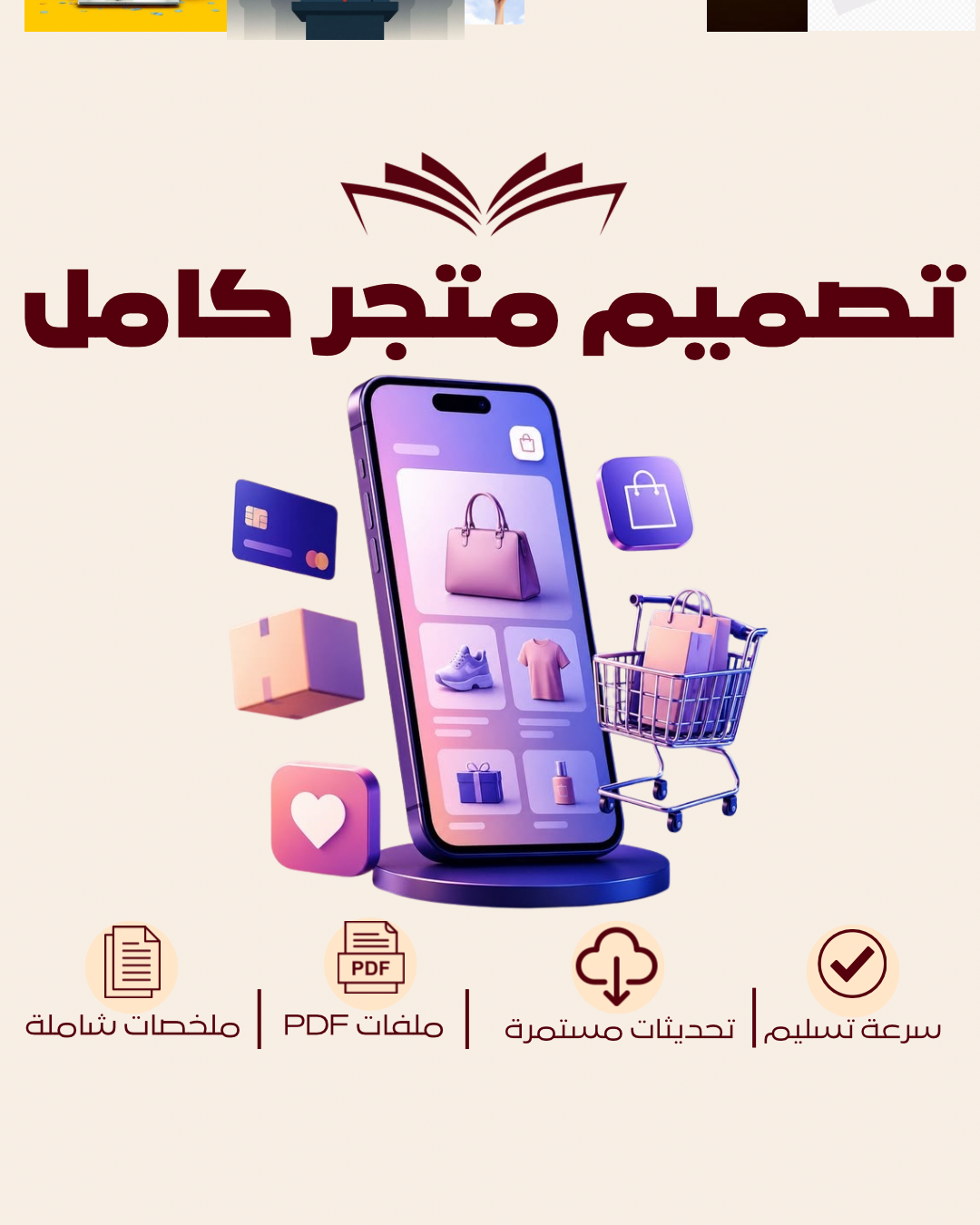 تصميم متجر