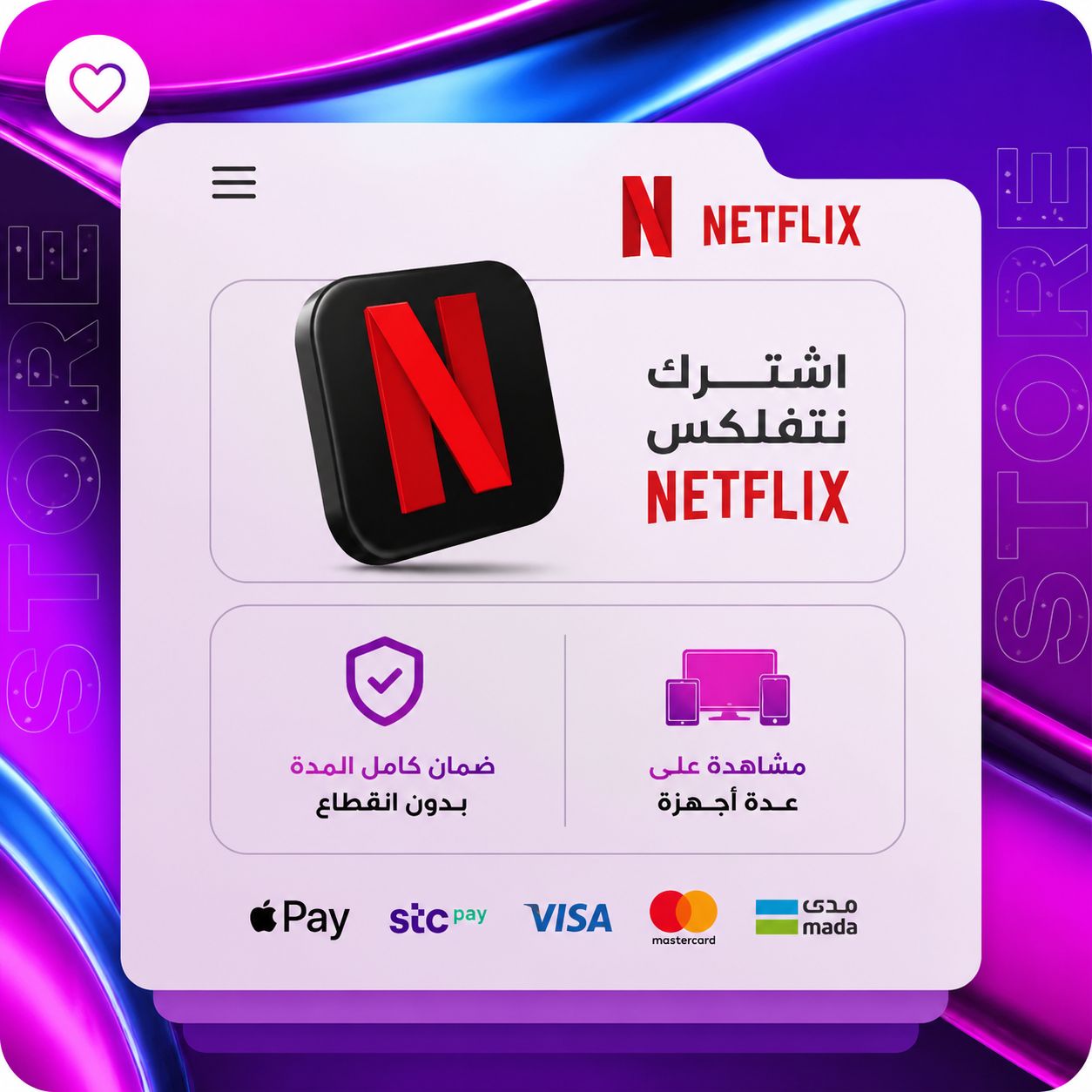 نتفلكس شهر مشترك