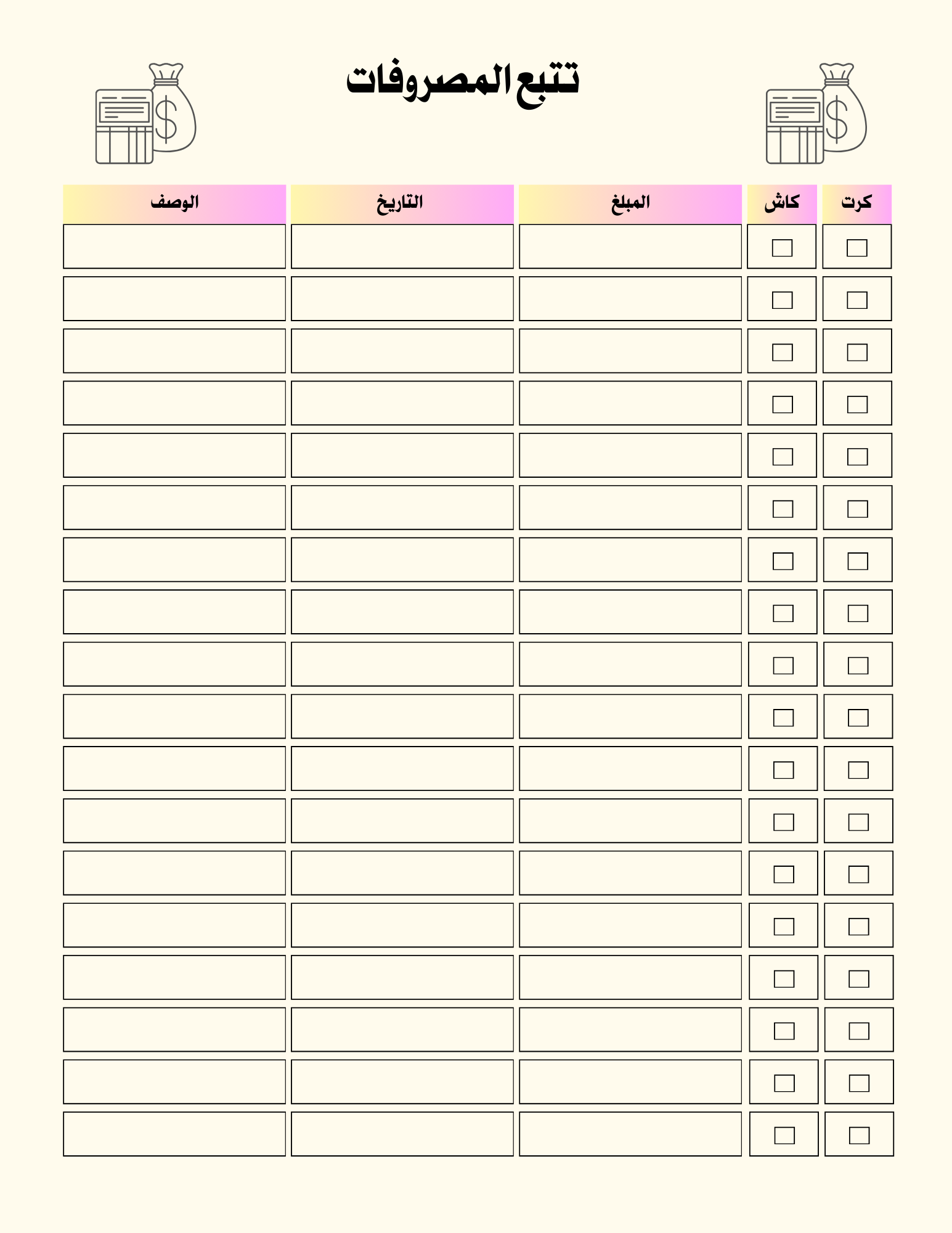 بكج خطة 2026 الذكية +التحكم المالي