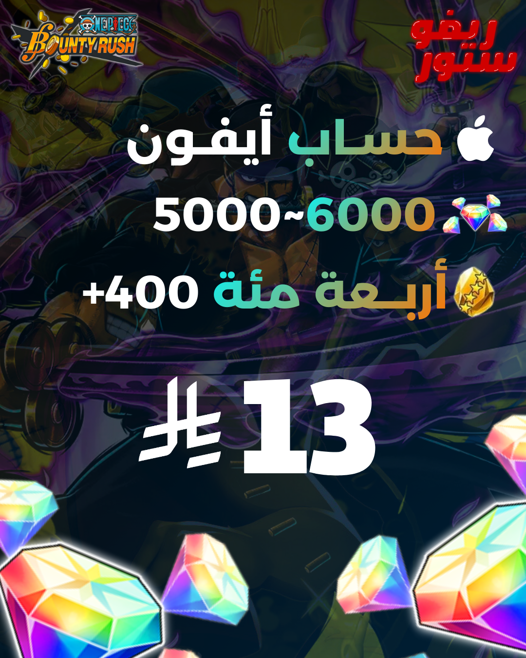 حساب 5000-6000 جوهرة و 380+ فراقمنت IOS | آيفون