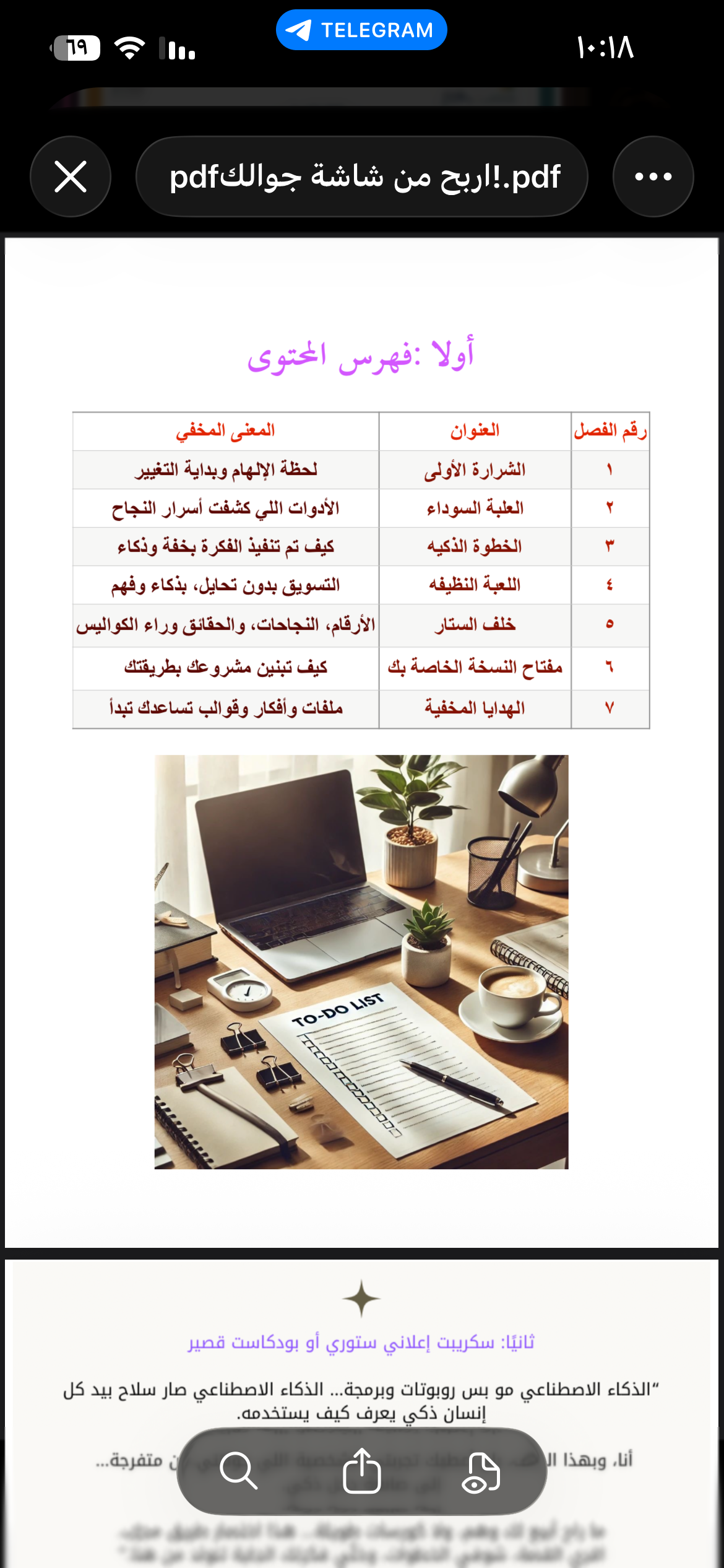 اربحي من شاشة جوالك