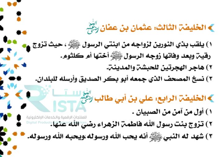 مطوية حقوق الخلفاء الراشدين رضي الله عنهم دراسات إسلامية السادس الإبتدائي  الفصل الدراسي الثاني