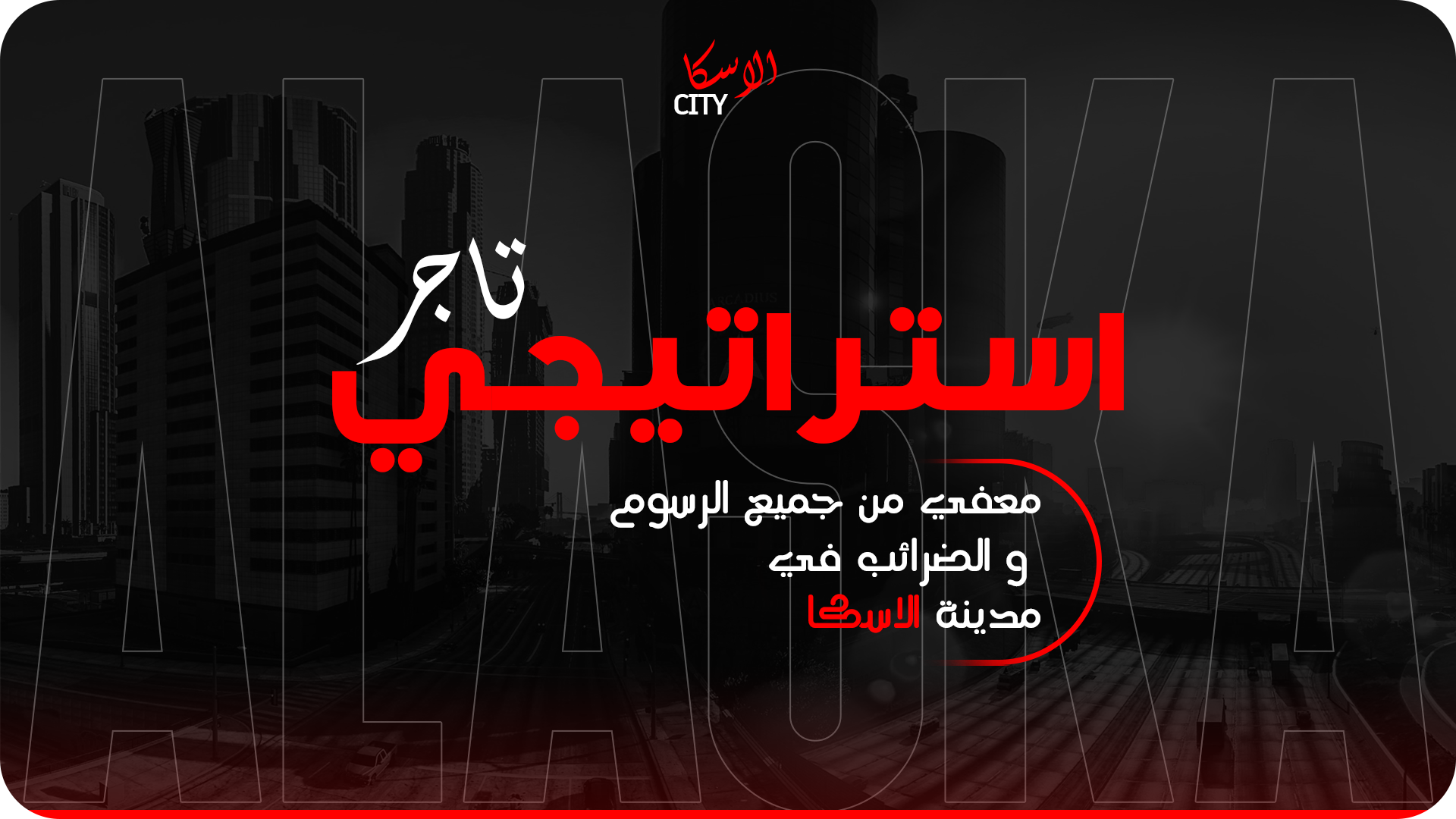 راعي استراتيجي