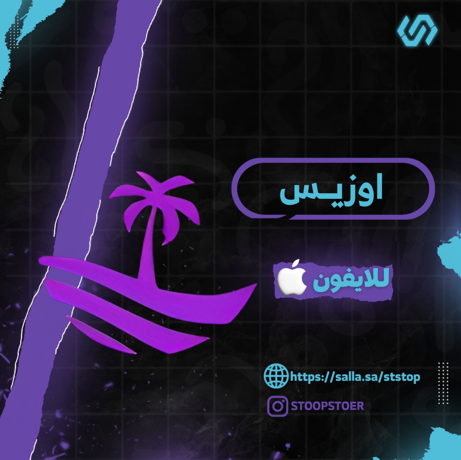 كود اوزيس شهر