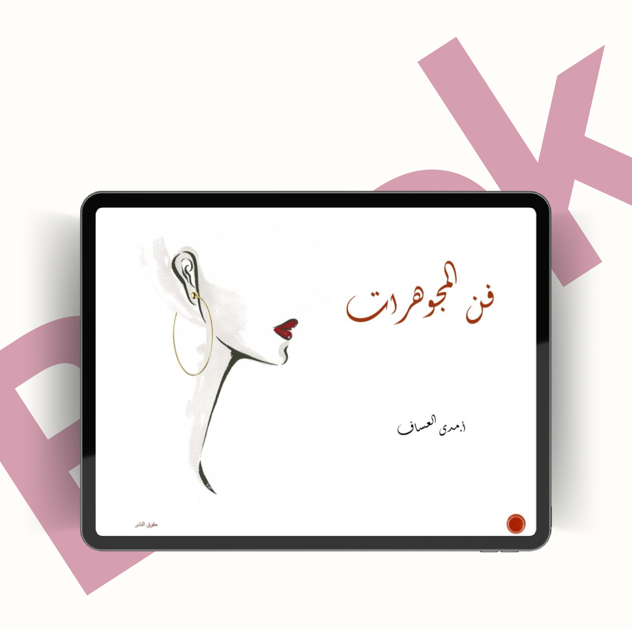 فن المجوهرات