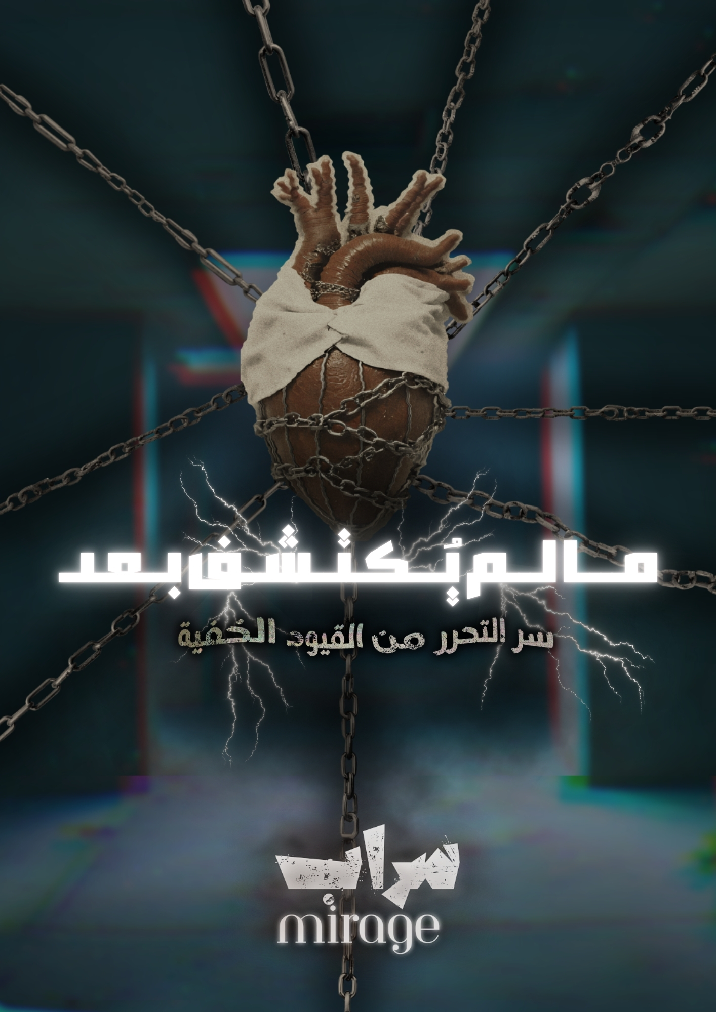 مالم يكتشف بعد