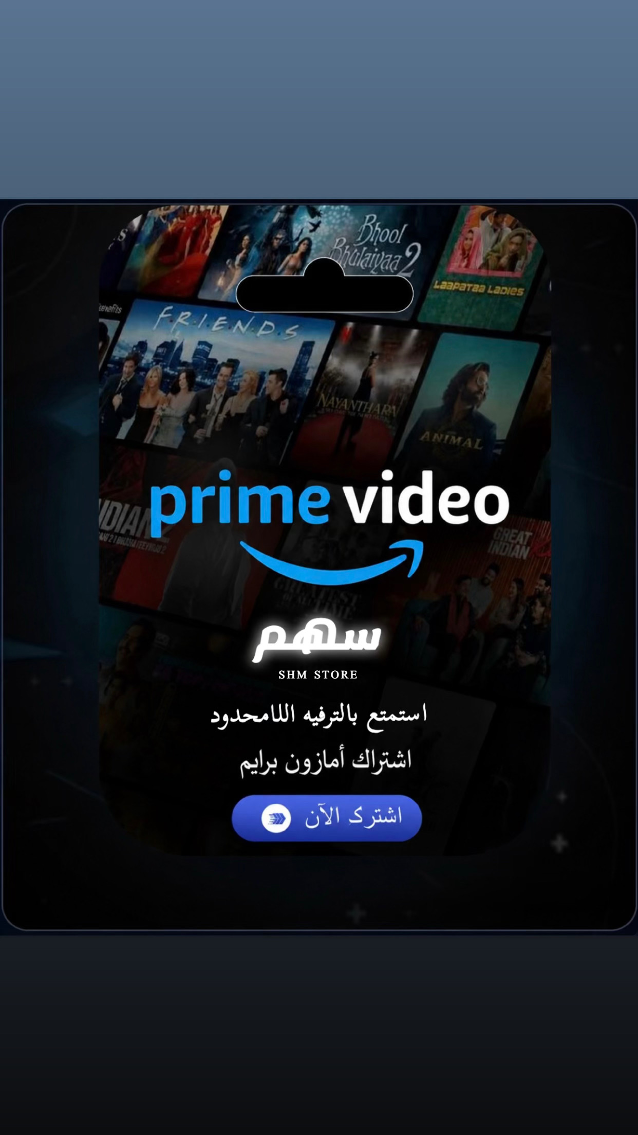 أمازون برايم - ( شهر )