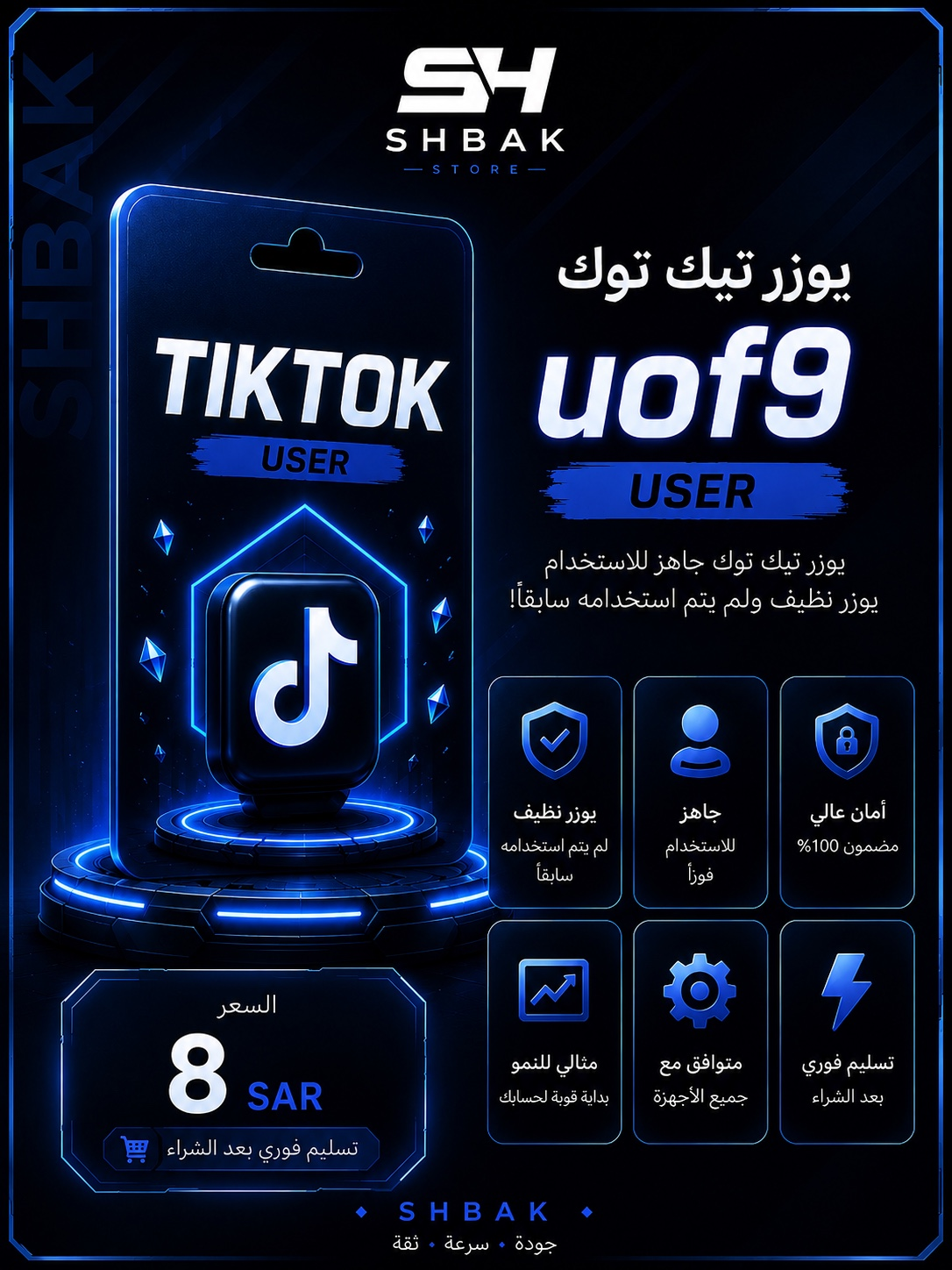 يوزر رباعي تيك توك