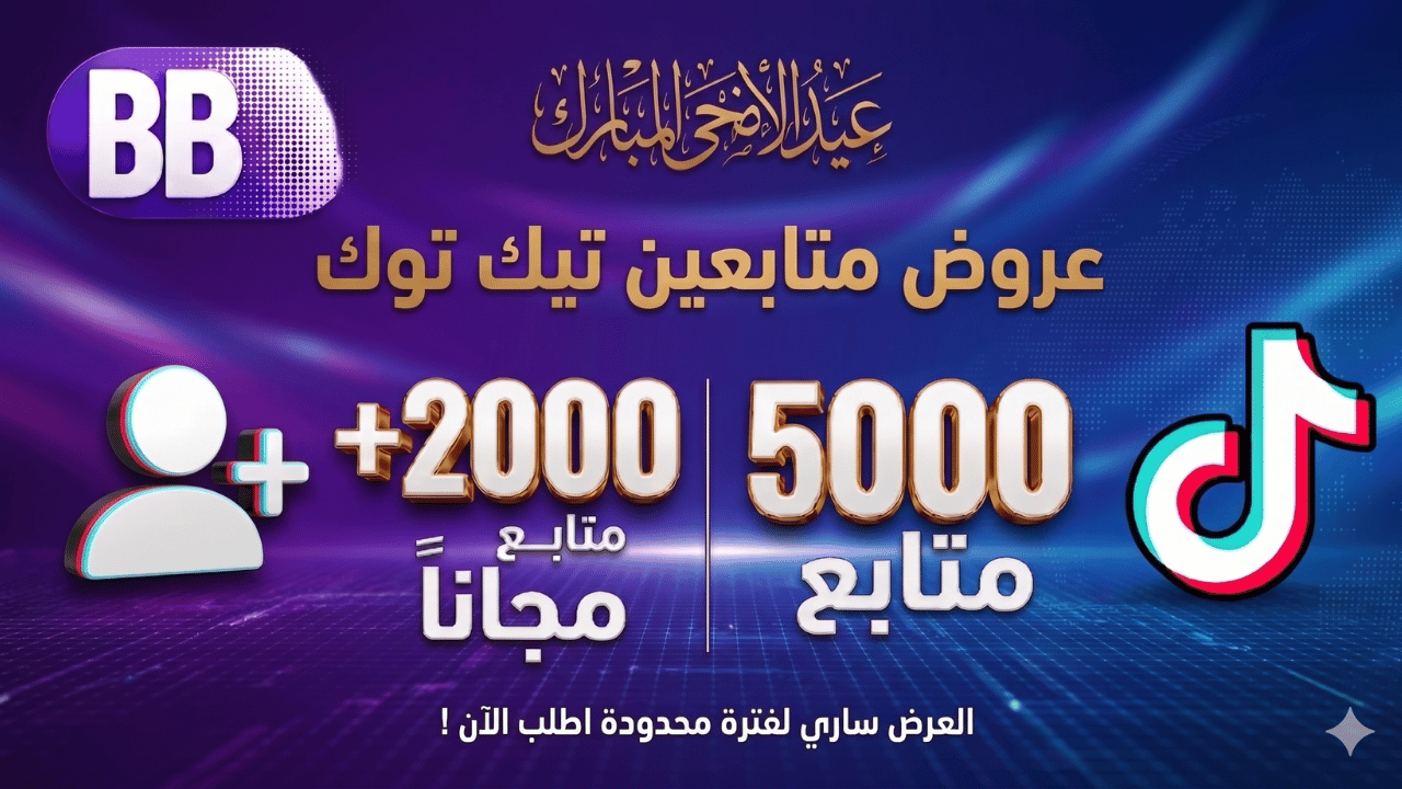 بكج 5000 متابع+2000 مجانا تيك توك
