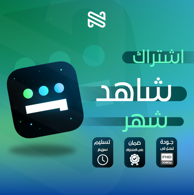 اشتراك شاهد VIP  لا يشمل الشاشة