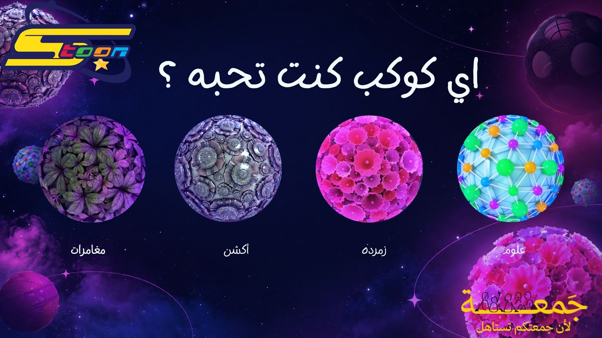 فعاليات سبيستون