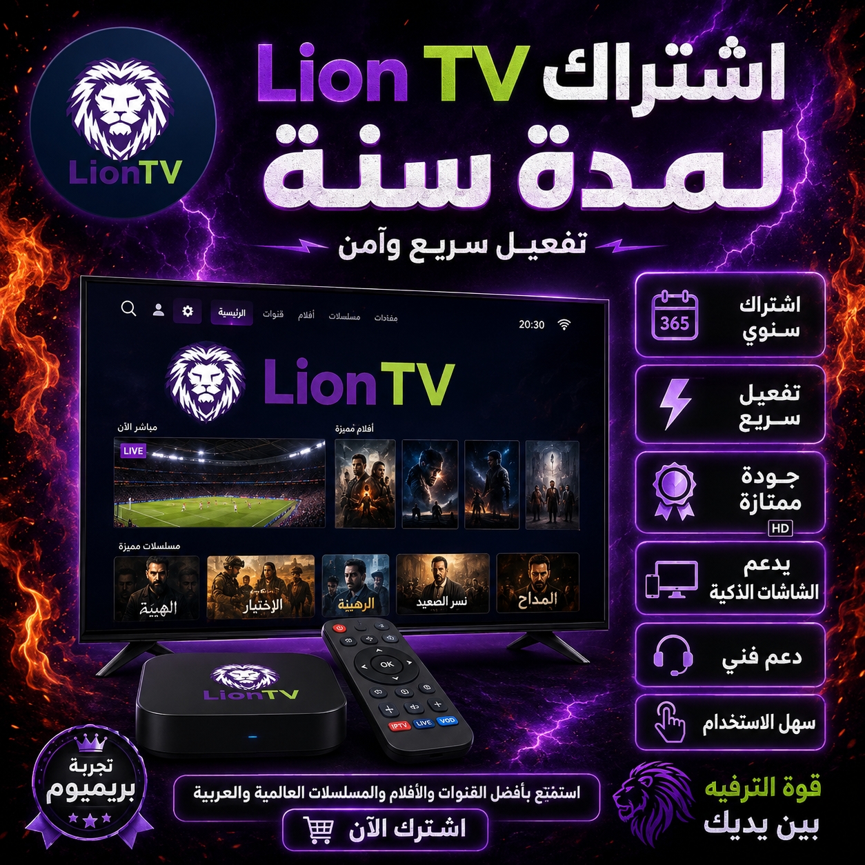 Lion tv