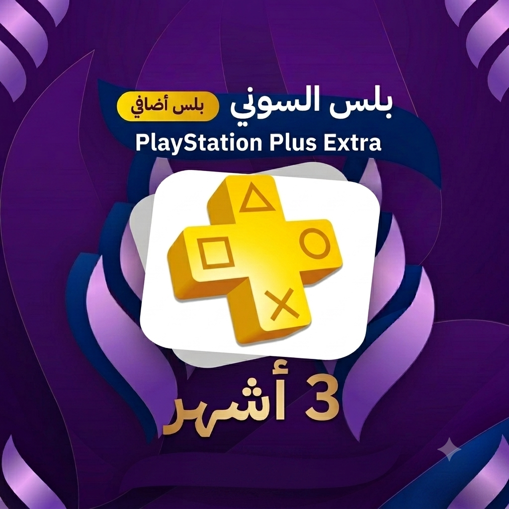 بلس إضافي (3 أشهر) PS4