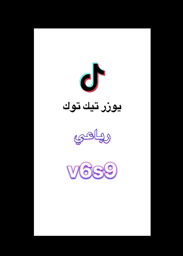 يوزر تيك توك رباعي v6s9